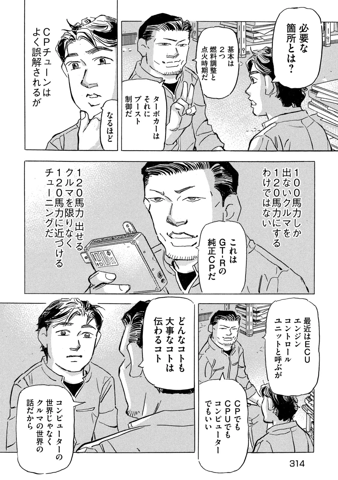首都高SPL 第39話 - 20