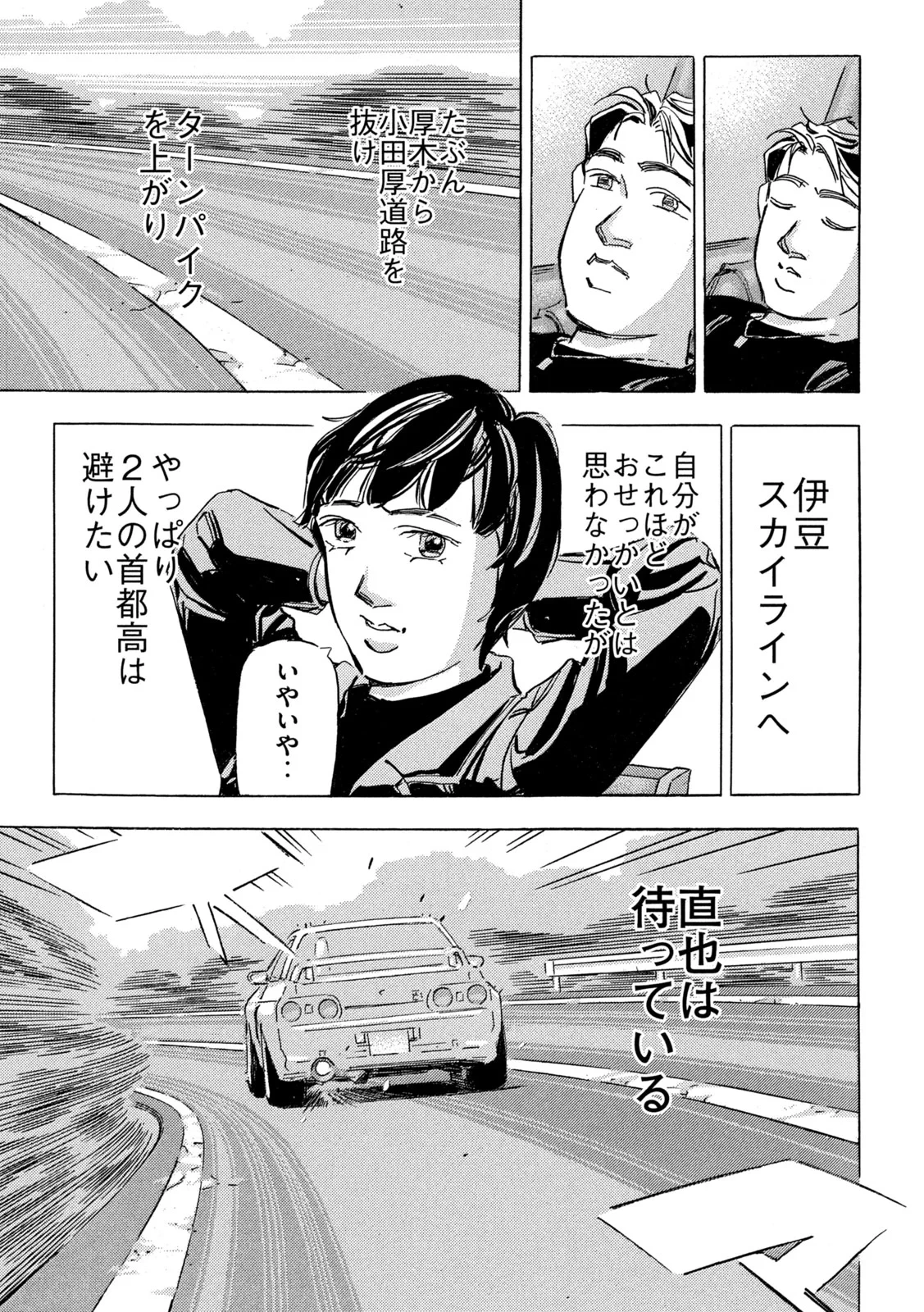 首都高SPL 第40話 - 27
