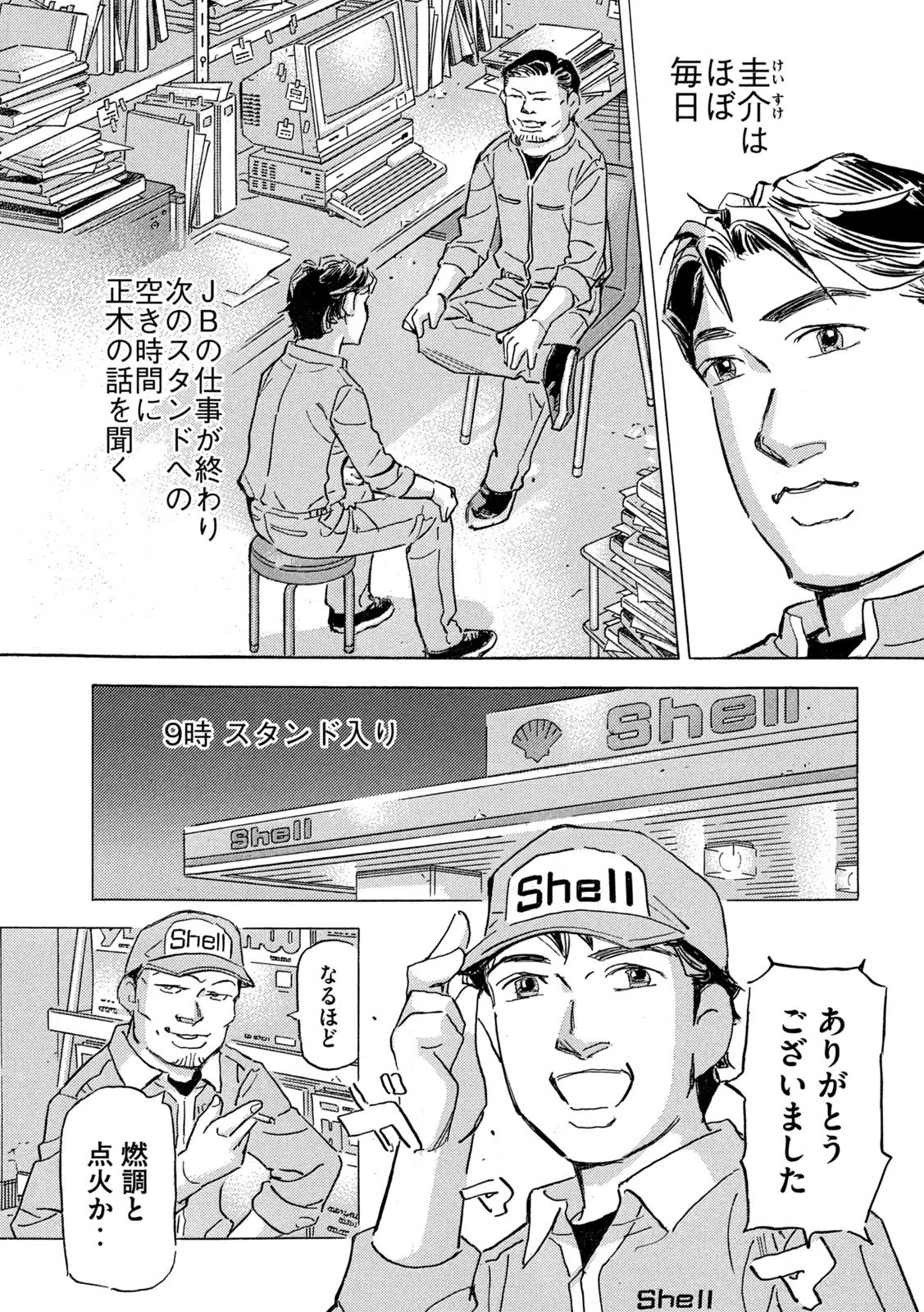 首都高SPL 第39話 - 21