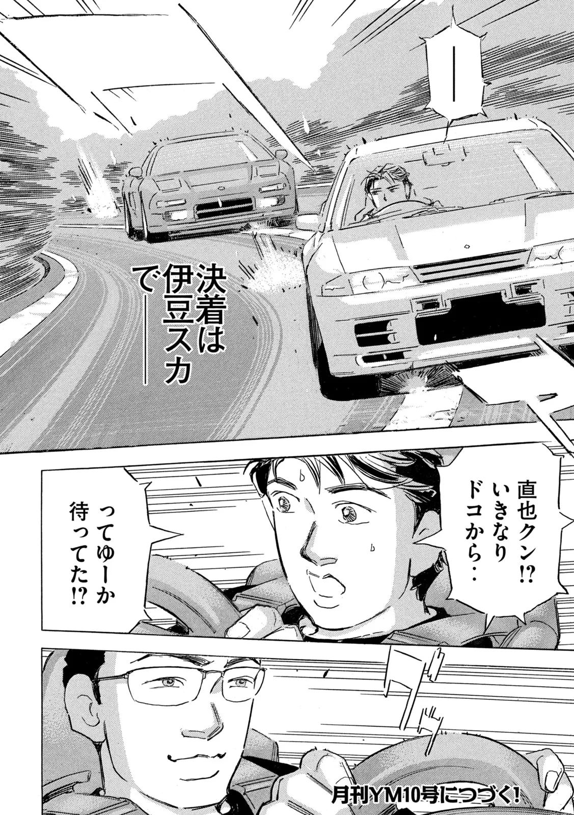 首都高SPL 第40話 - 28