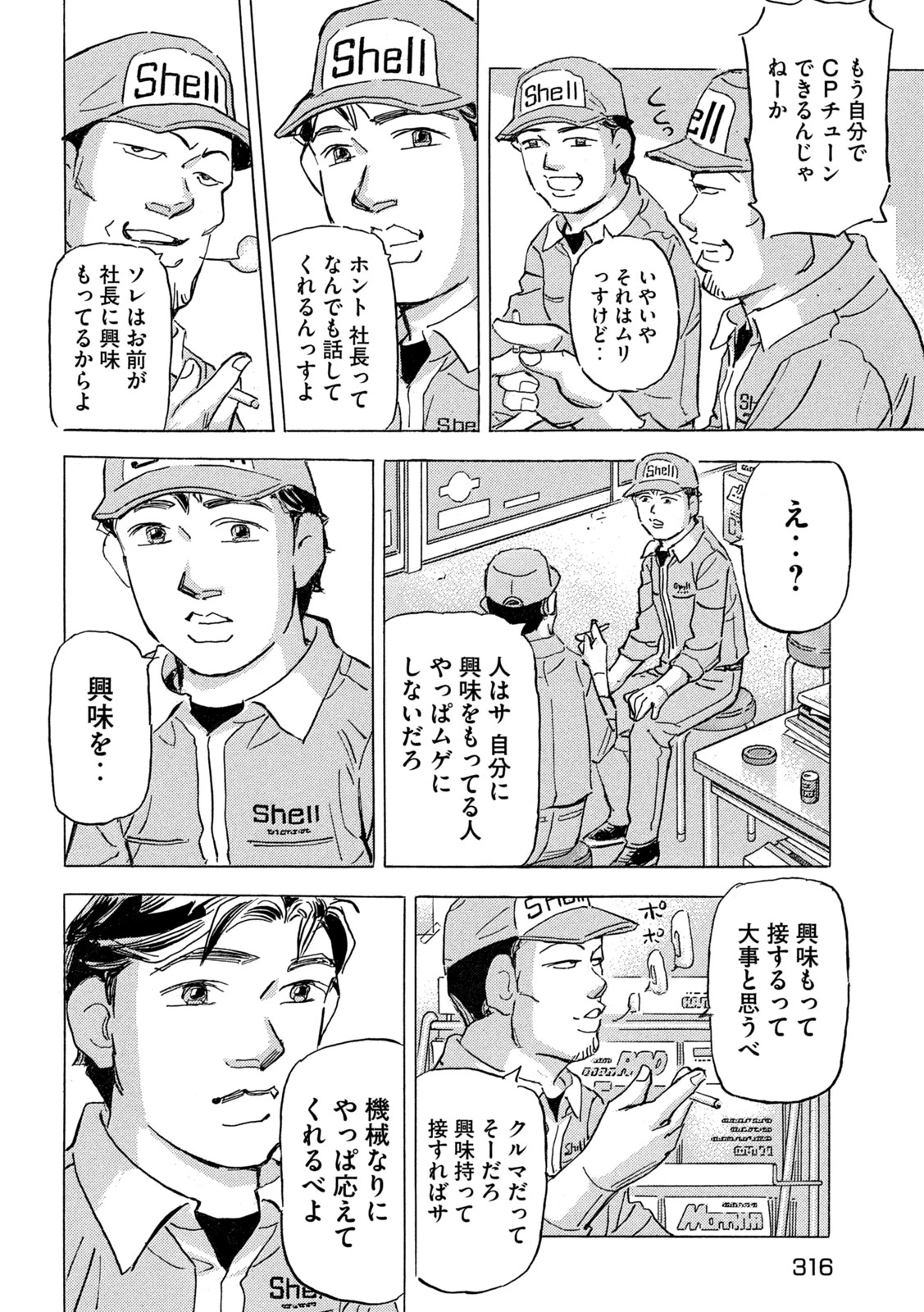 首都高SPL 第39話 - 22