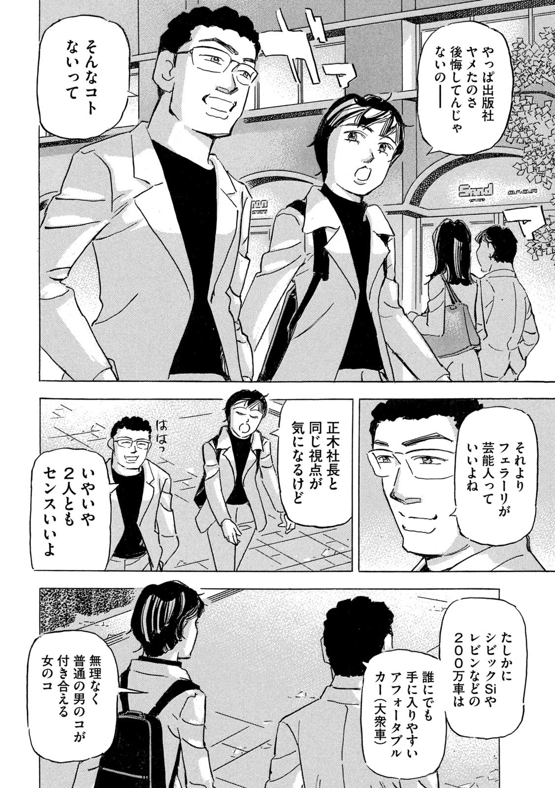 首都高SPL 第39話 - 24