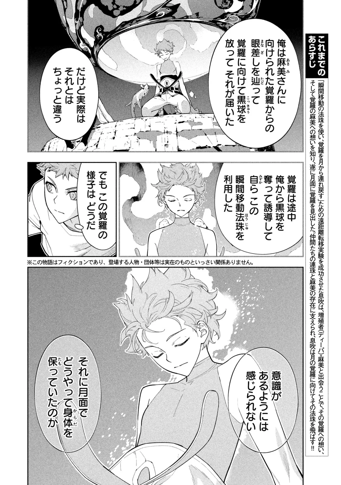 精霊使い　些の塵滓 第50話 - 2