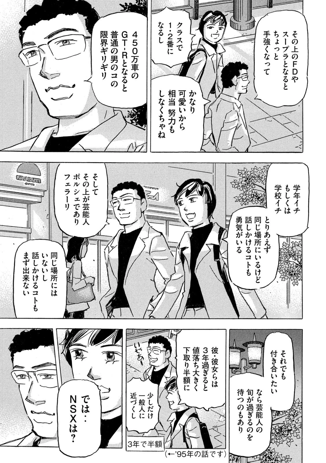 首都高SPL 第39話 - 25