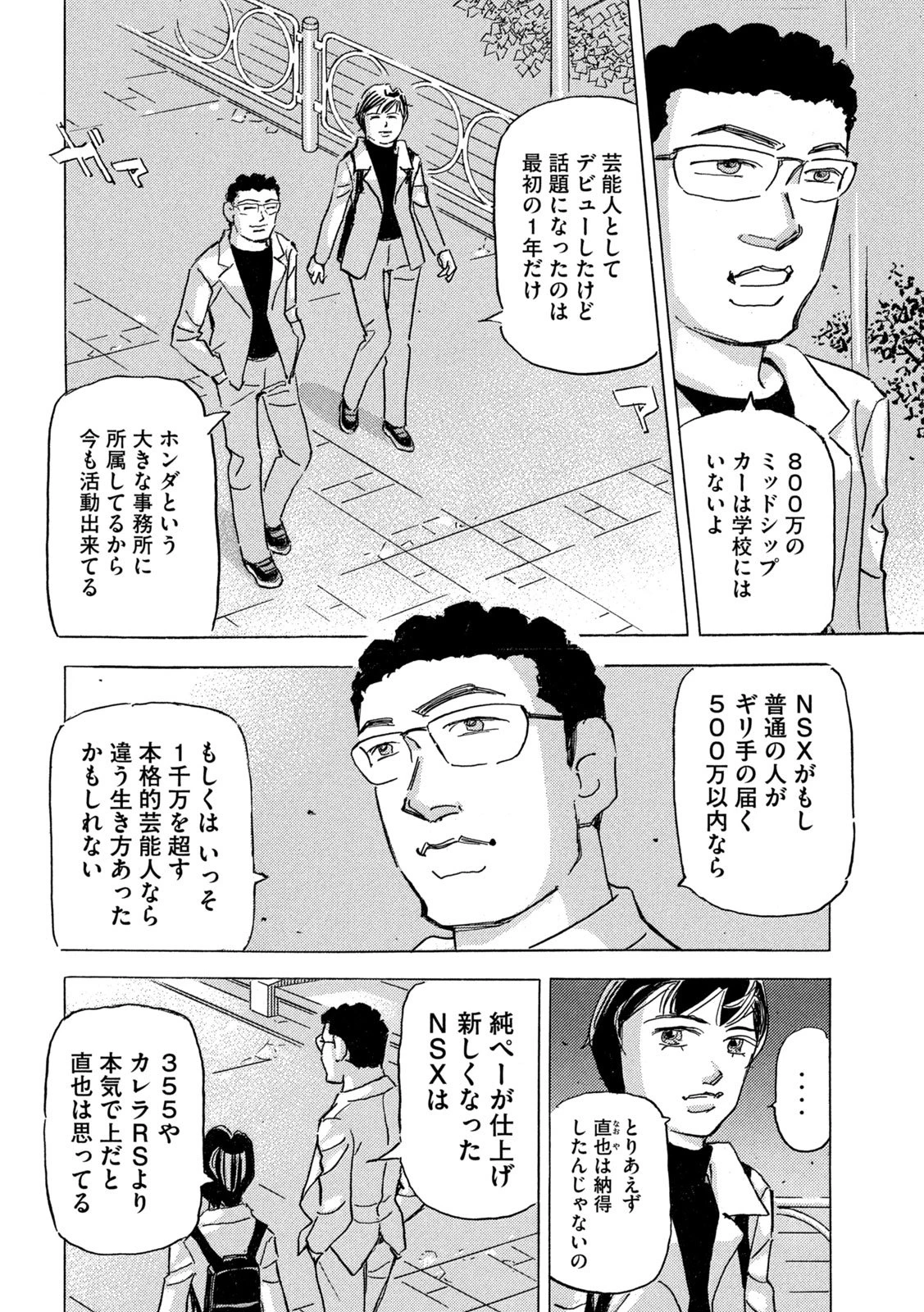 首都高SPL 第39話 - 26