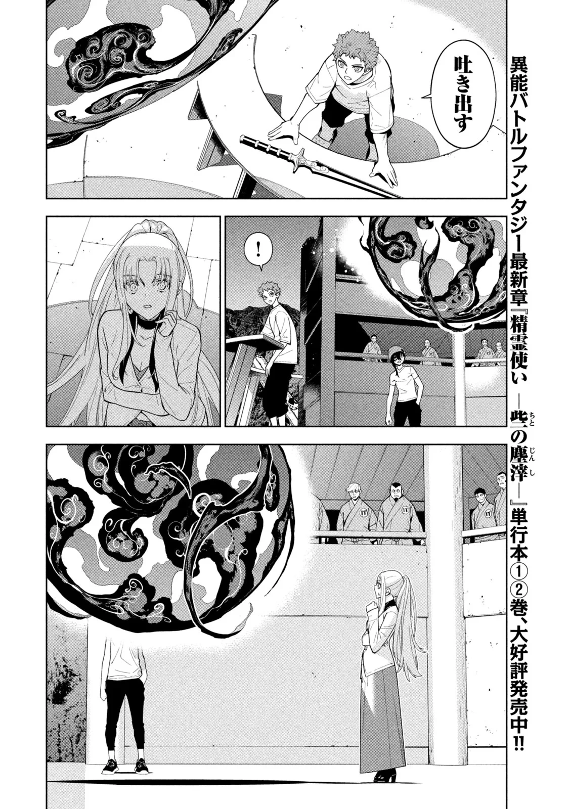 精霊使い　些の塵滓 第50話 - 4