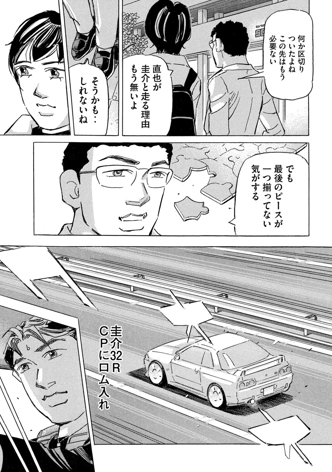 首都高SPL 第39話 - 27
