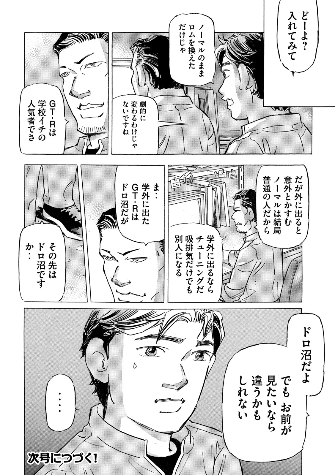 首都高SPL 第39話 - 28