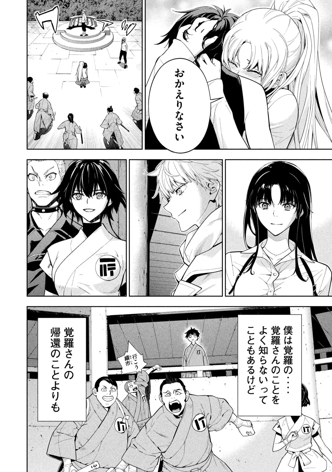 精霊使い　些の塵滓 第50話 - 6