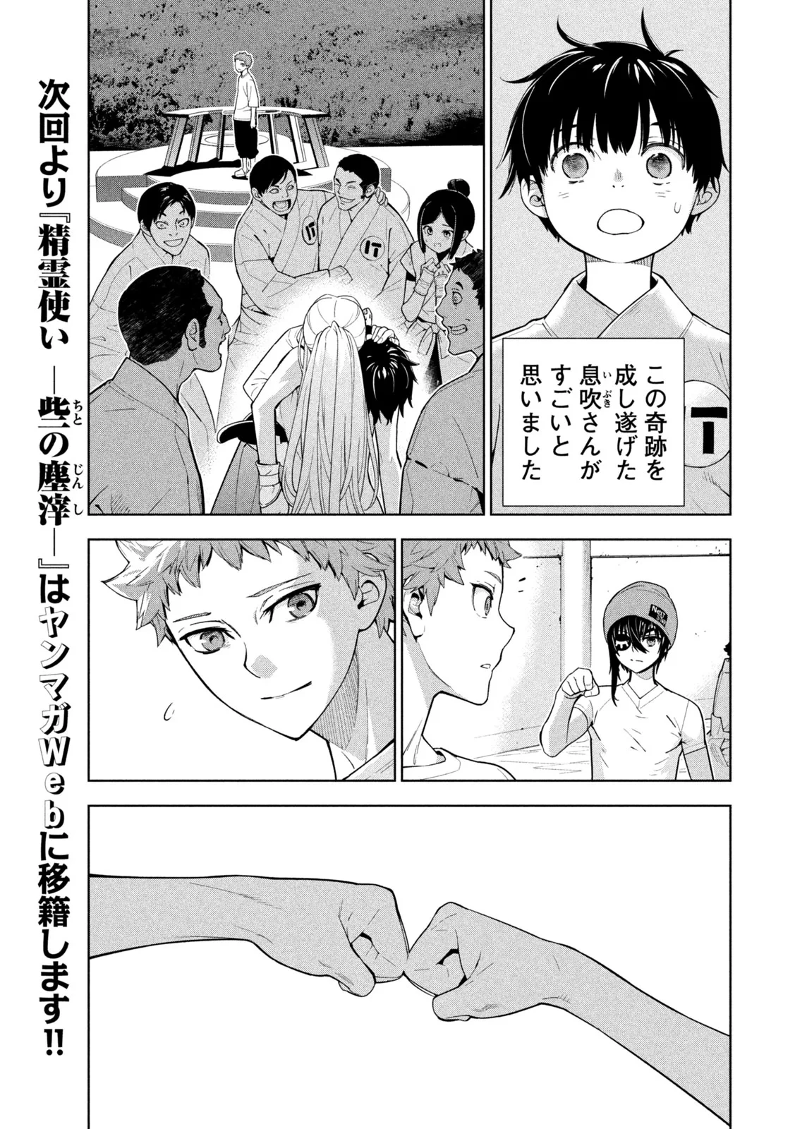 精霊使い　些の塵滓 第50話 - 7