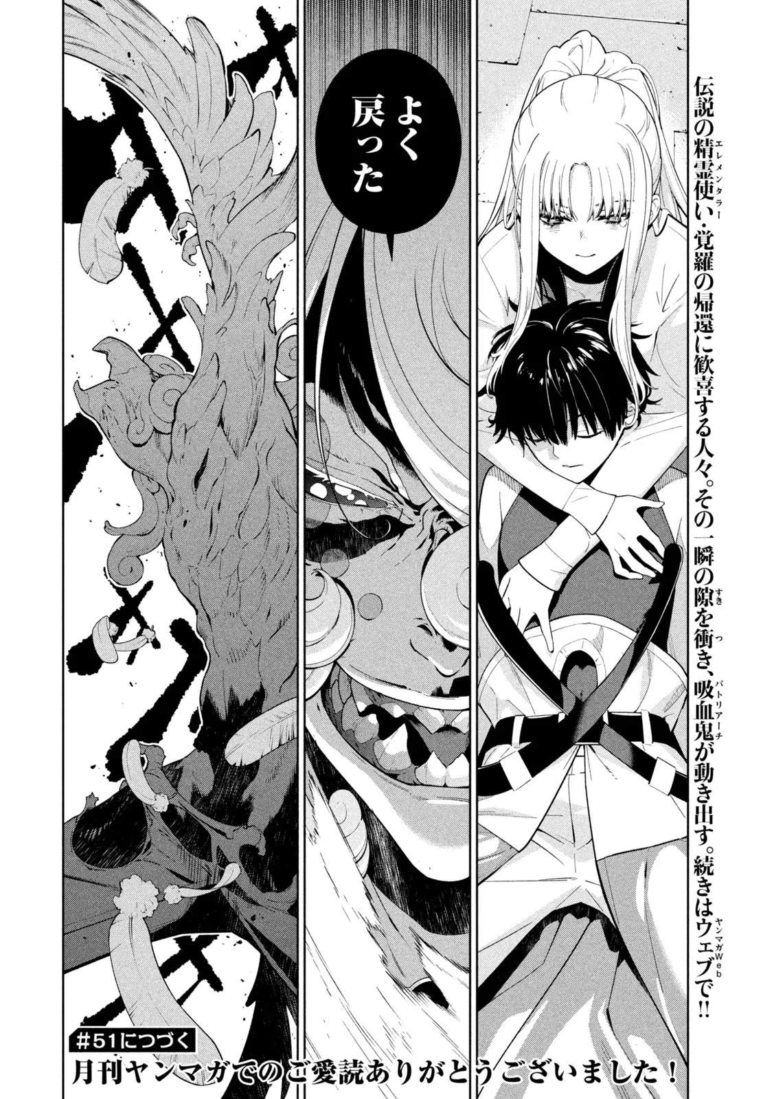 精霊使い　些の塵滓 第50話 - 8