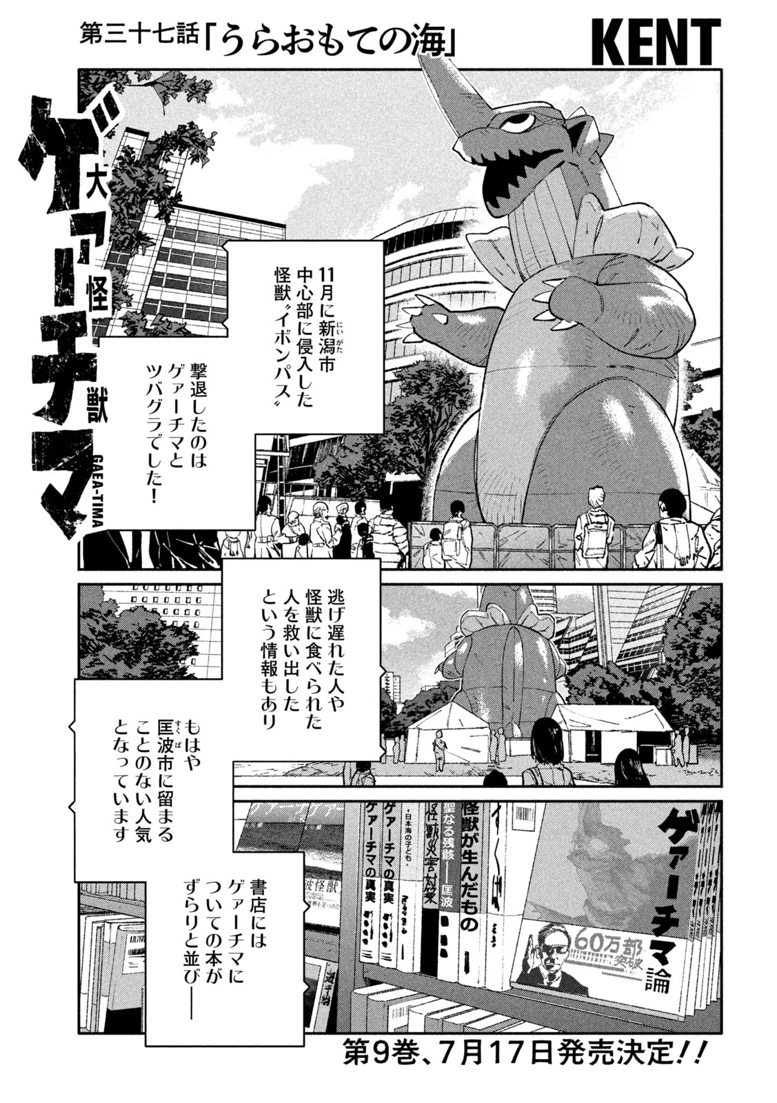大怪ゲァーチマ 第37話 - 1