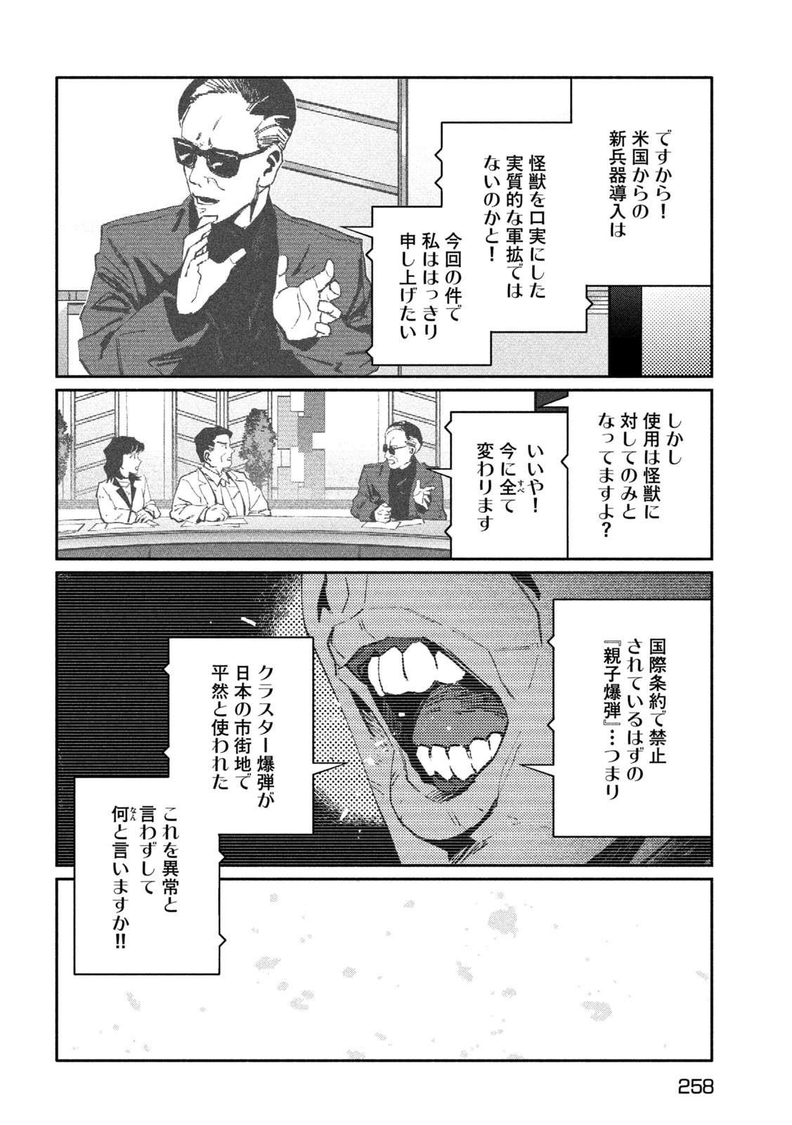 大怪ゲァーチマ 第37話 - 2