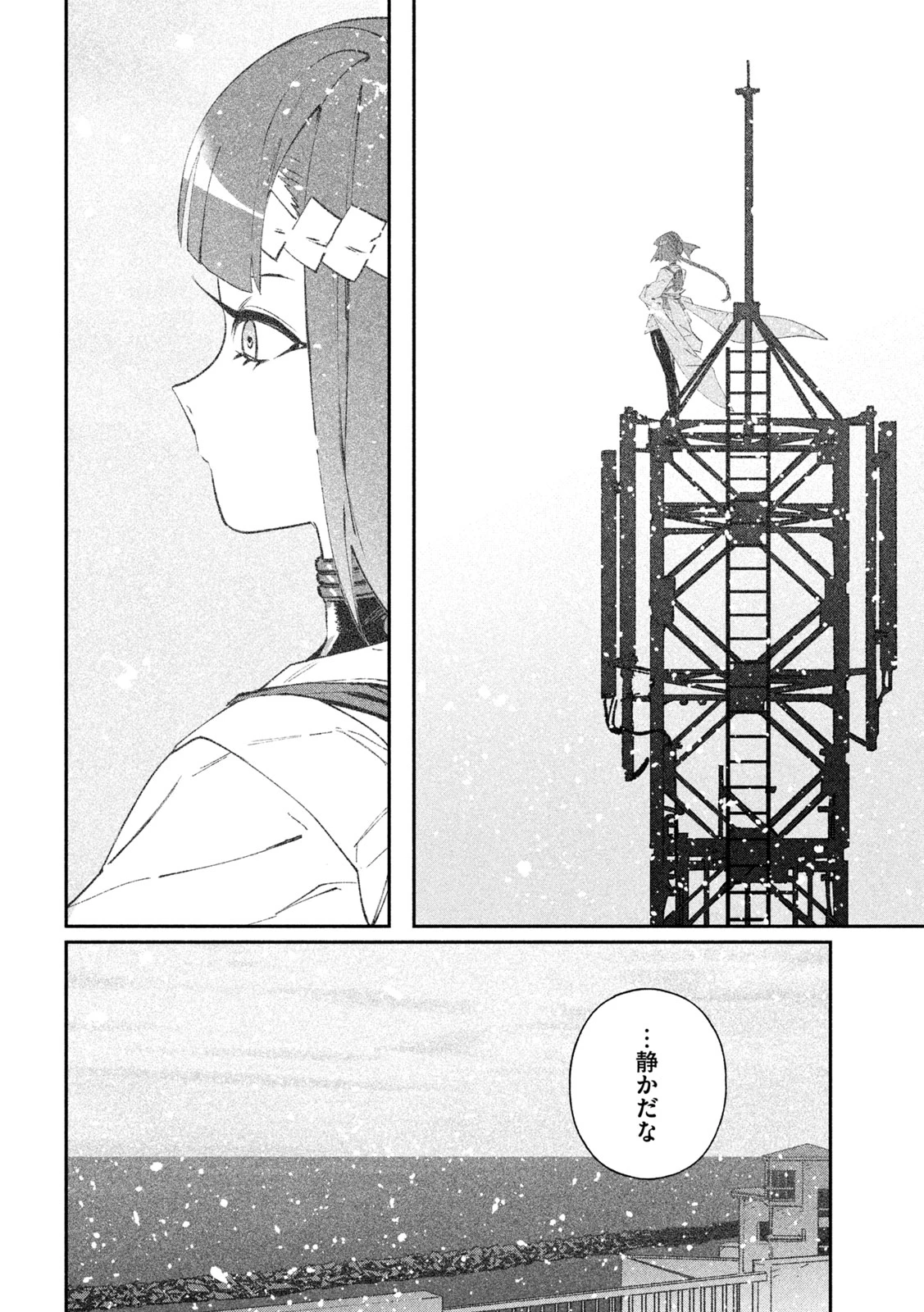 大怪ゲァーチマ 第37話 - 4