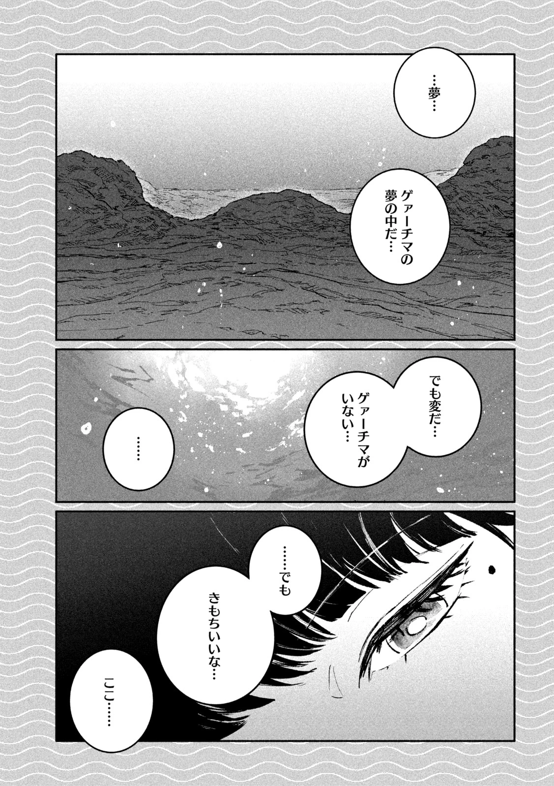 大怪ゲァーチマ 第37話 - 7