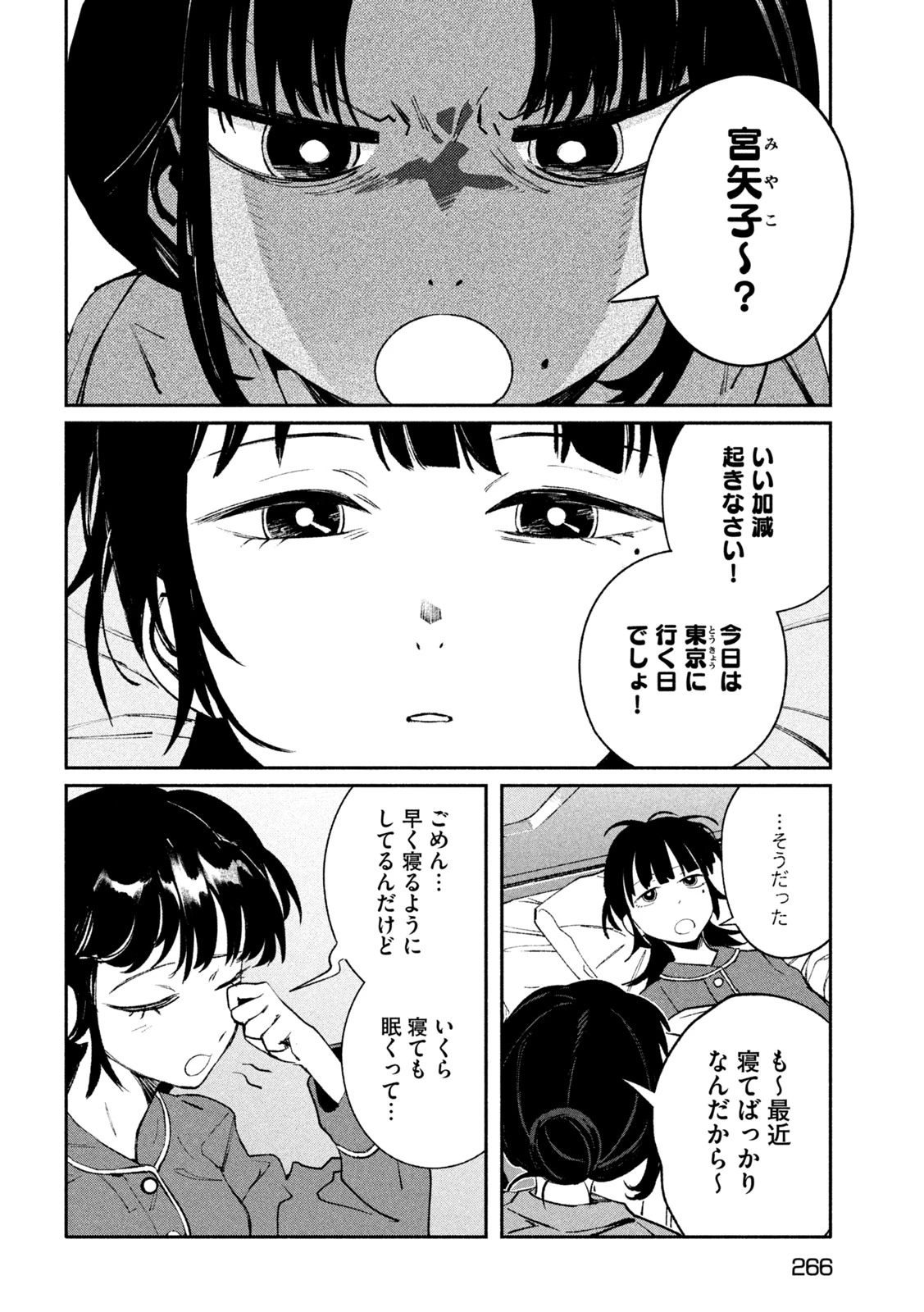 大怪ゲァーチマ 第37話 - 10