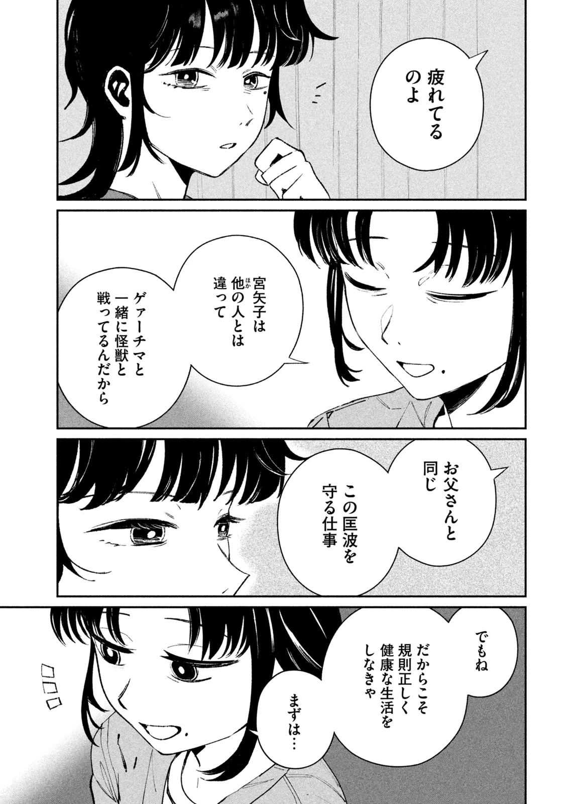 大怪ゲァーチマ 第37話 - 11