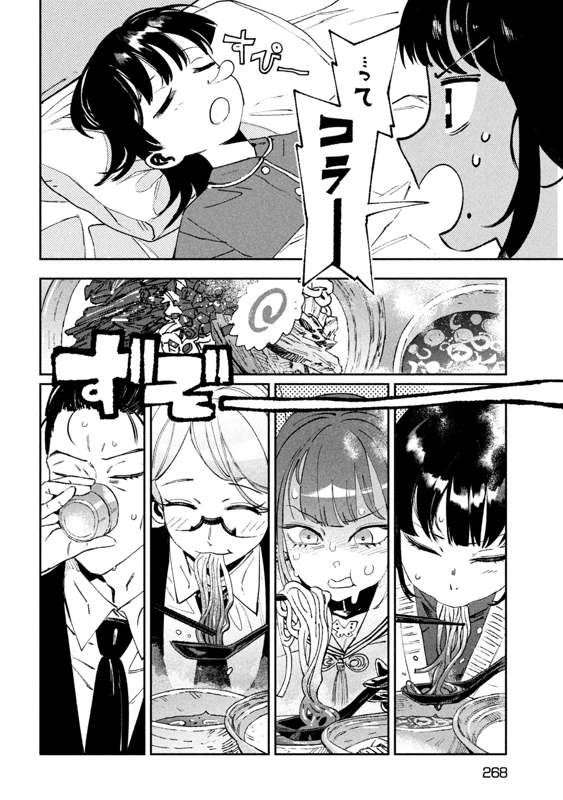 大怪ゲァーチマ 第37話 - 12