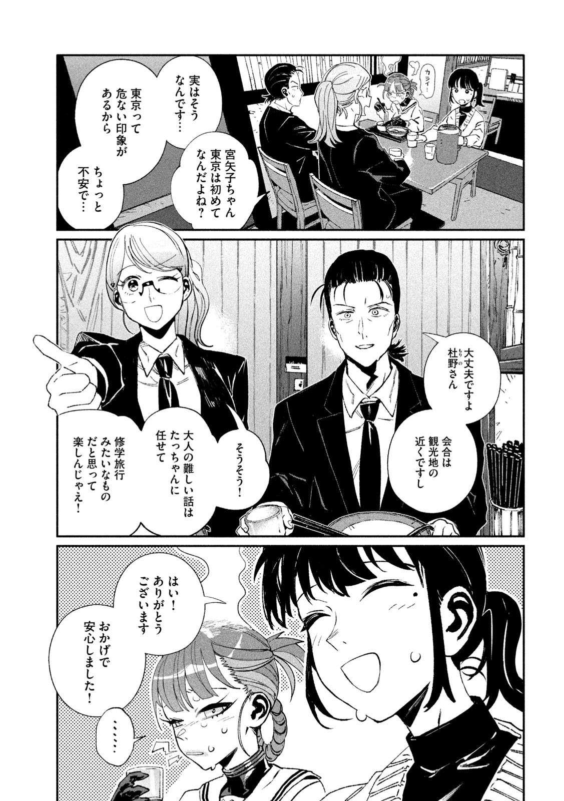 大怪ゲァーチマ 第37話 - 13