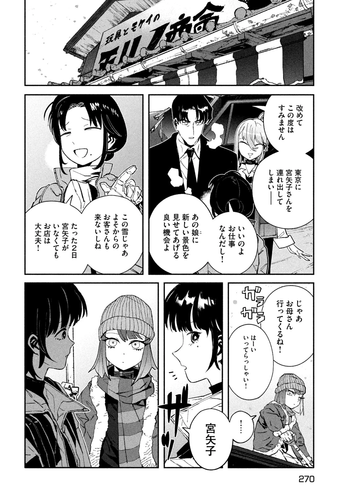 大怪ゲァーチマ 第37話 - 14