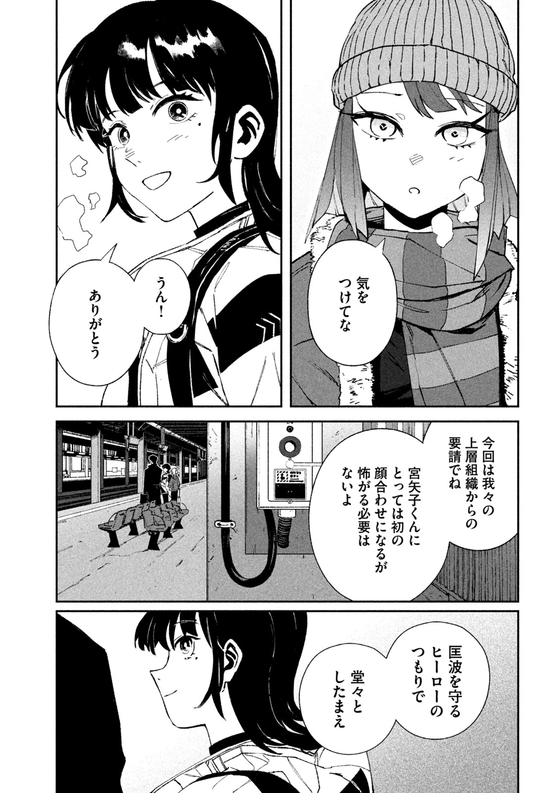 大怪ゲァーチマ 第37話 - 15