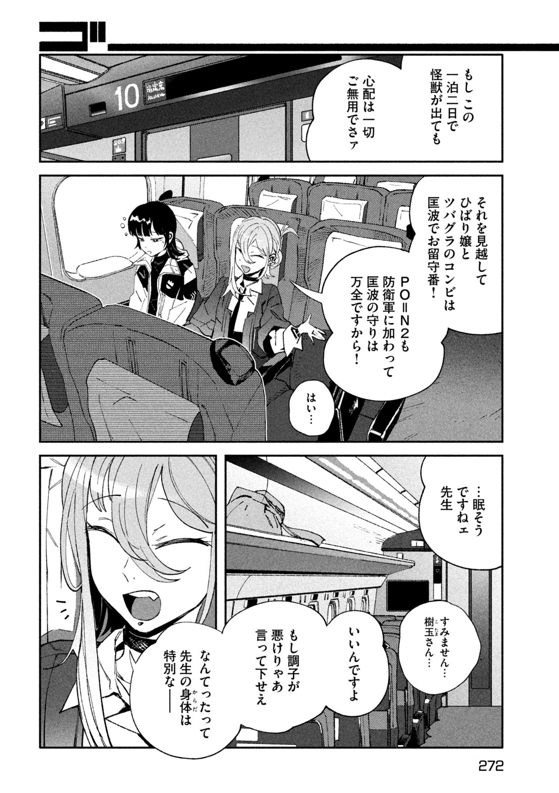 大怪ゲァーチマ 第37話 - 16