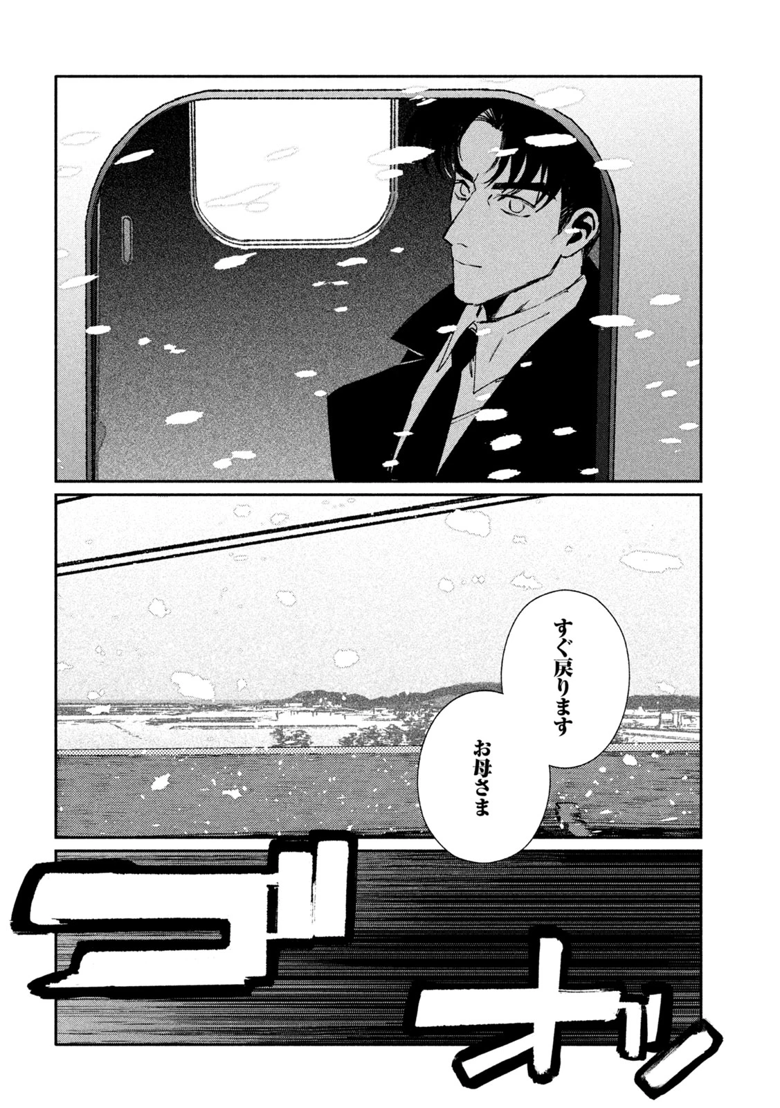 大怪ゲァーチマ 第37話 - 18