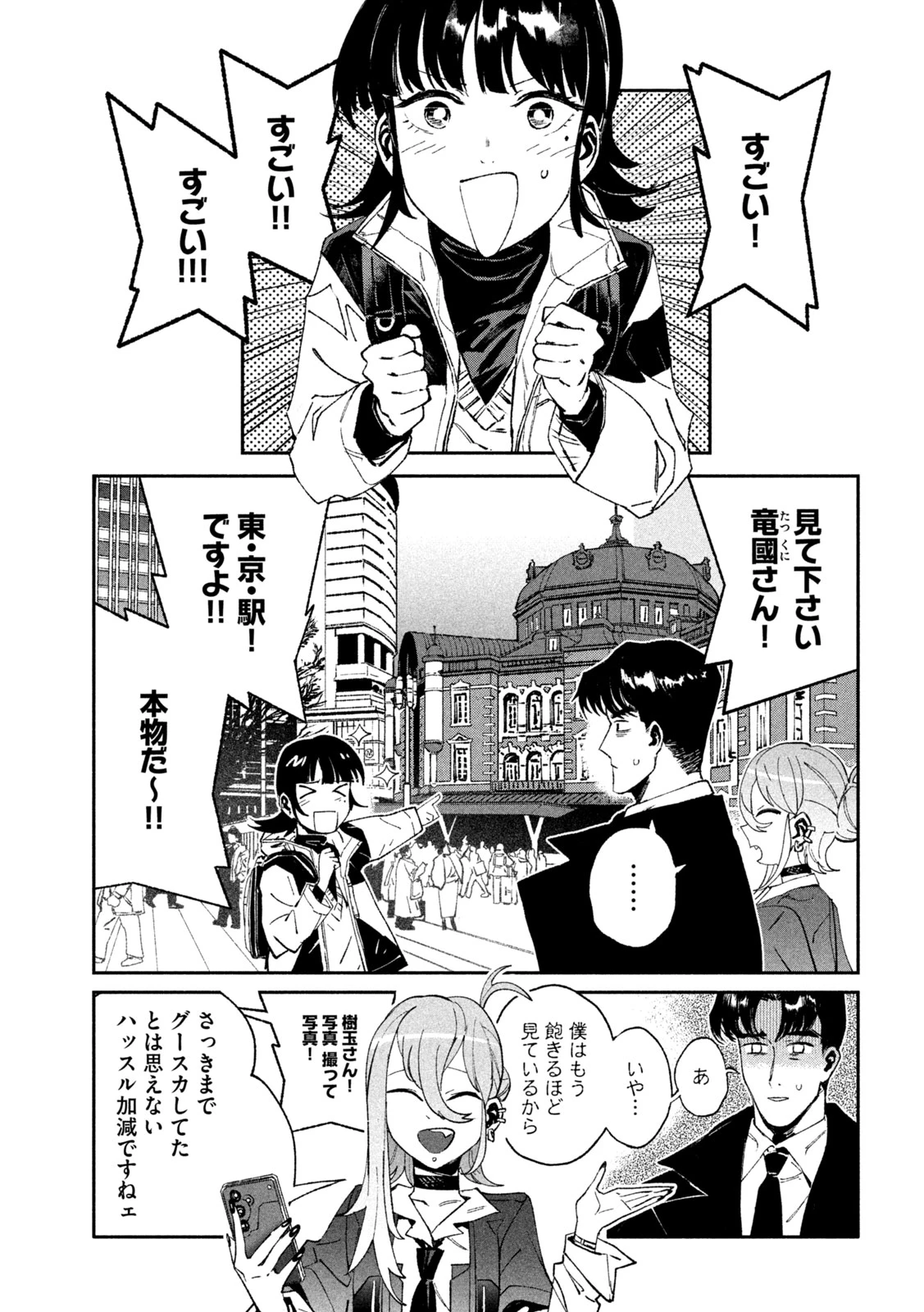 大怪ゲァーチマ 第37話 - 19