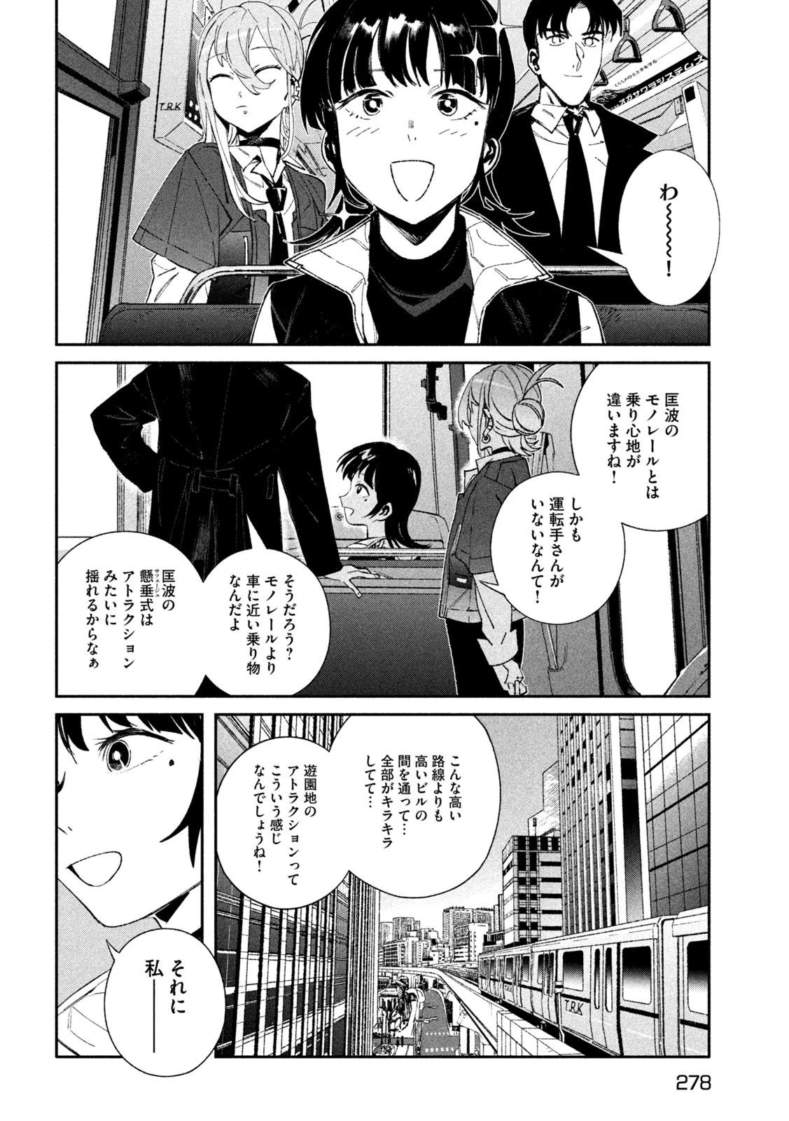 大怪ゲァーチマ 第37話 - 22