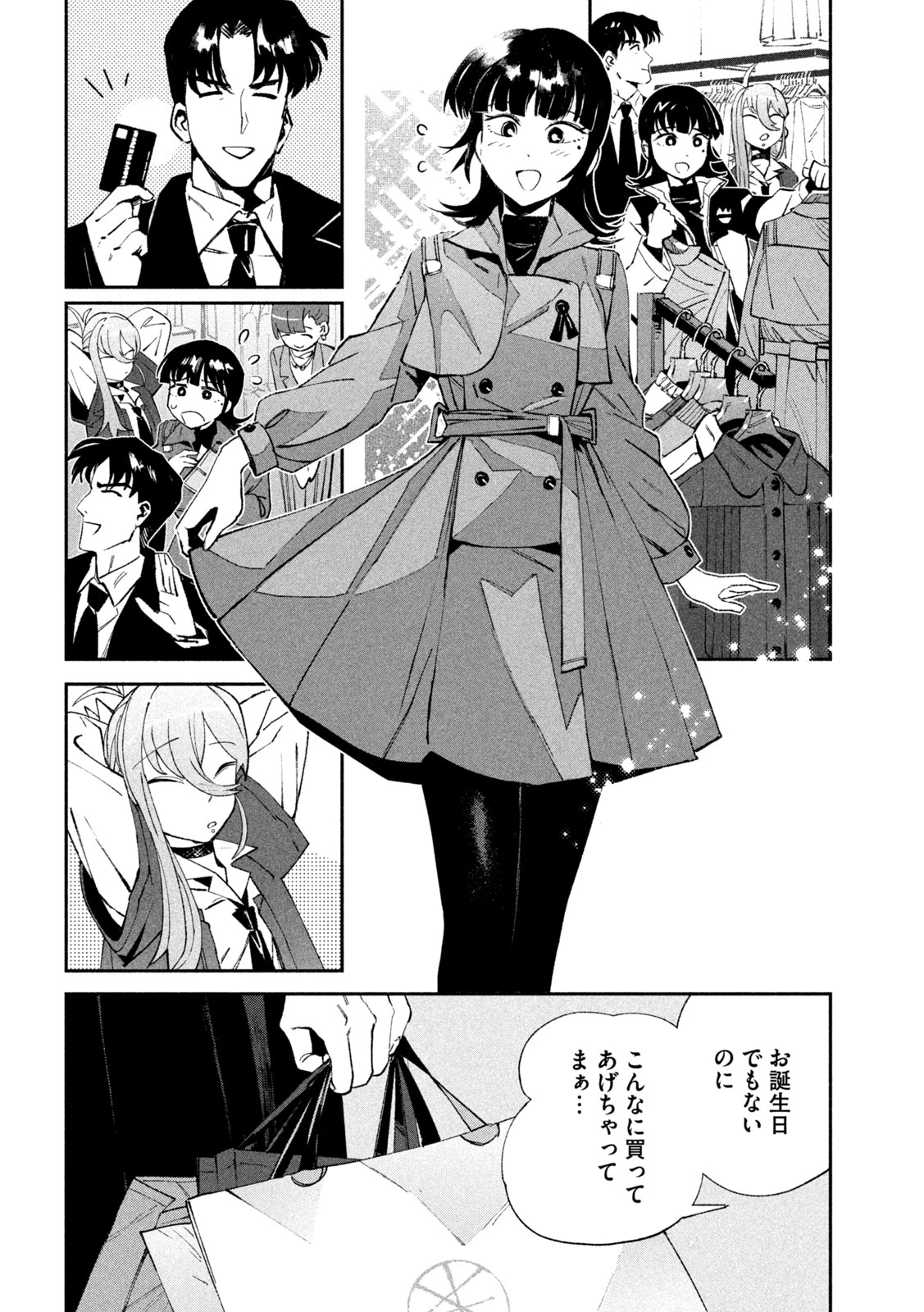 大怪ゲァーチマ 第37話 - 24
