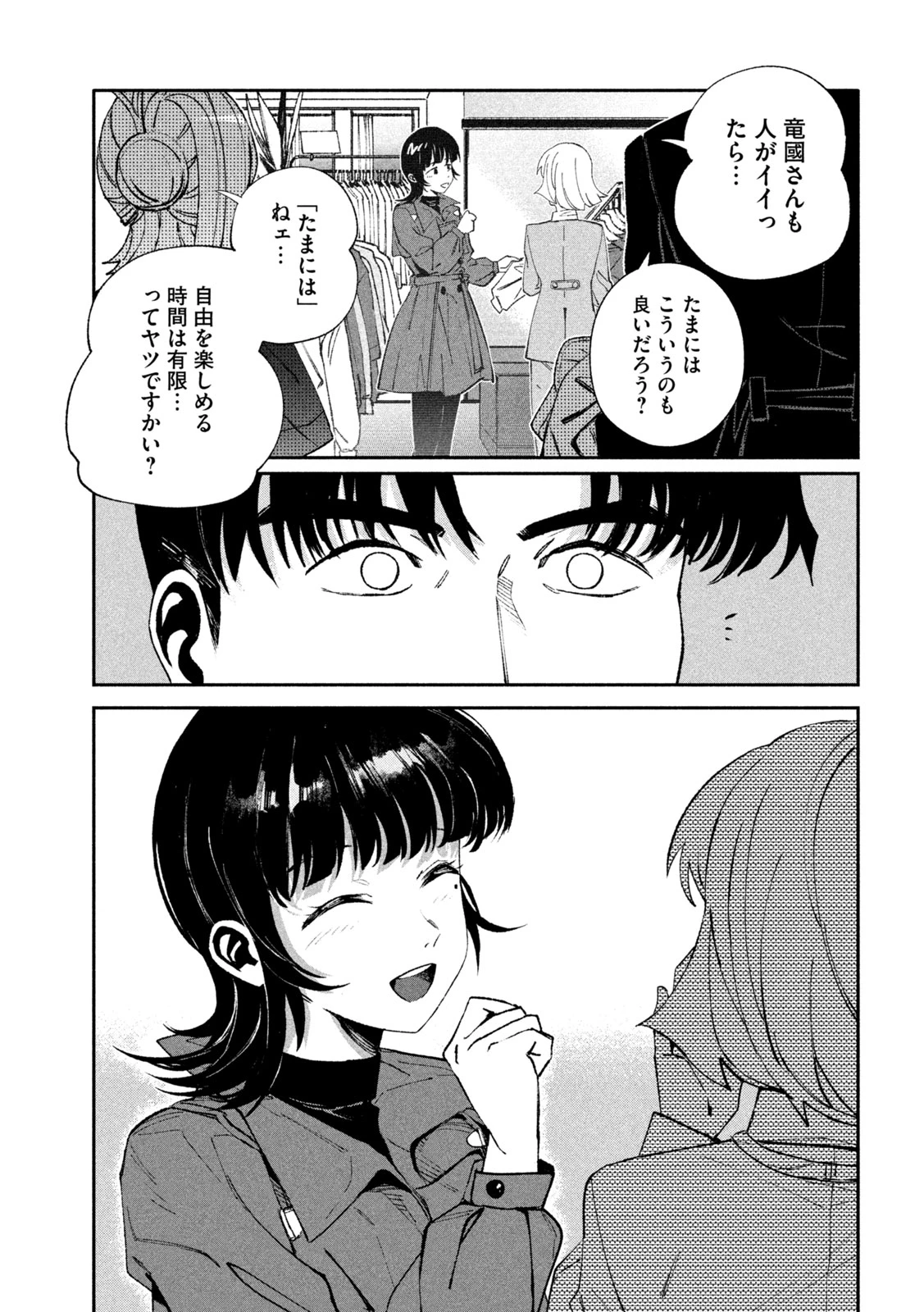 大怪ゲァーチマ 第37話 - 25