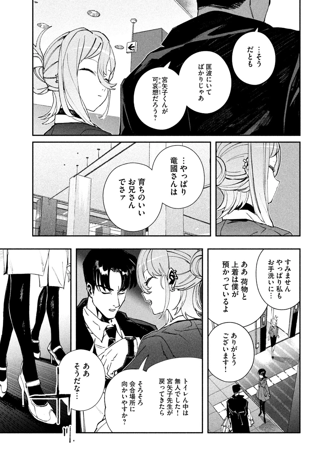 大怪ゲァーチマ 第37話 - 27