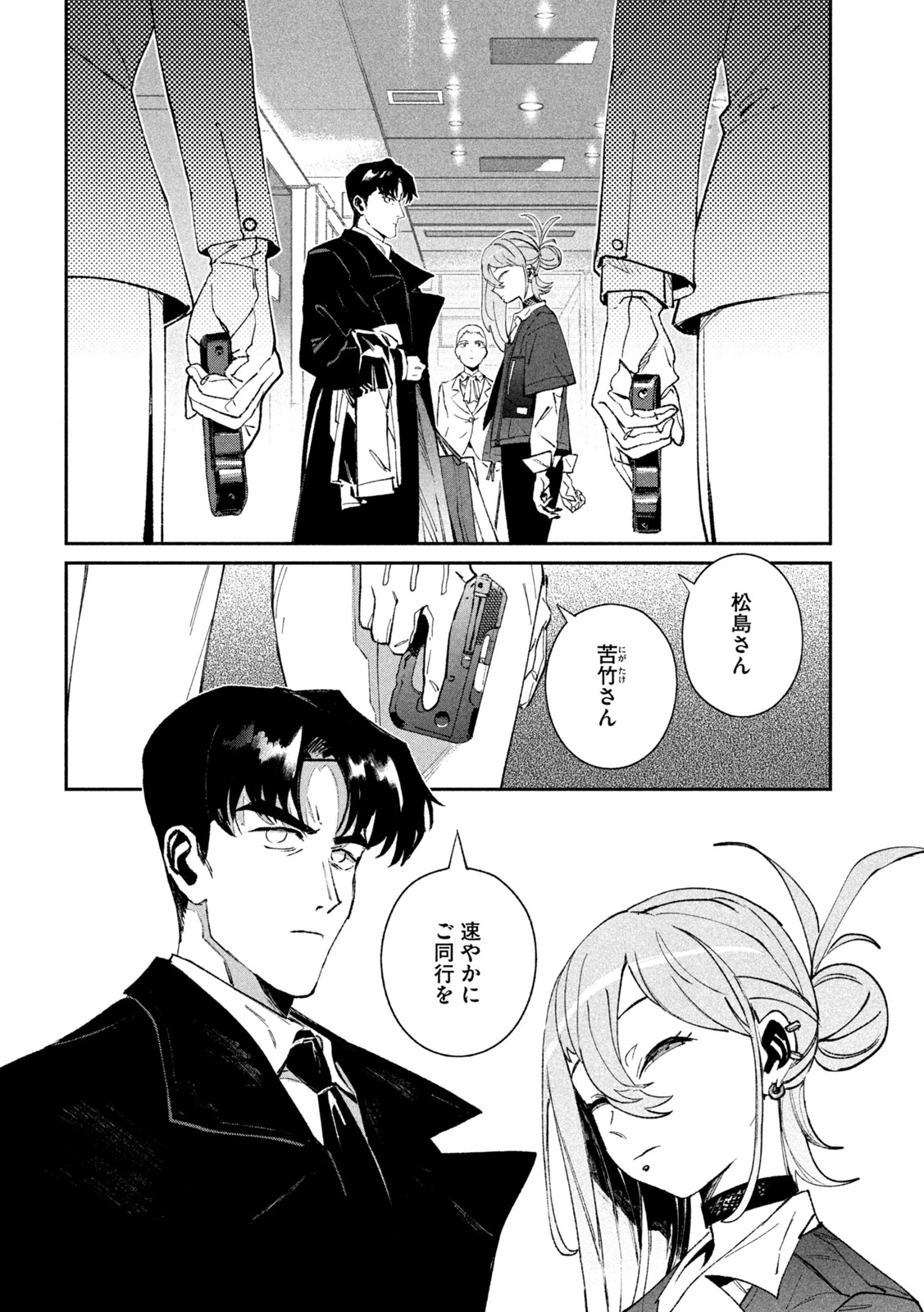 大怪ゲァーチマ 第37話 - 28