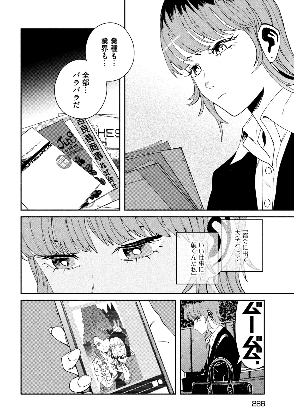 大怪ゲァーチマ 第37話 - 30