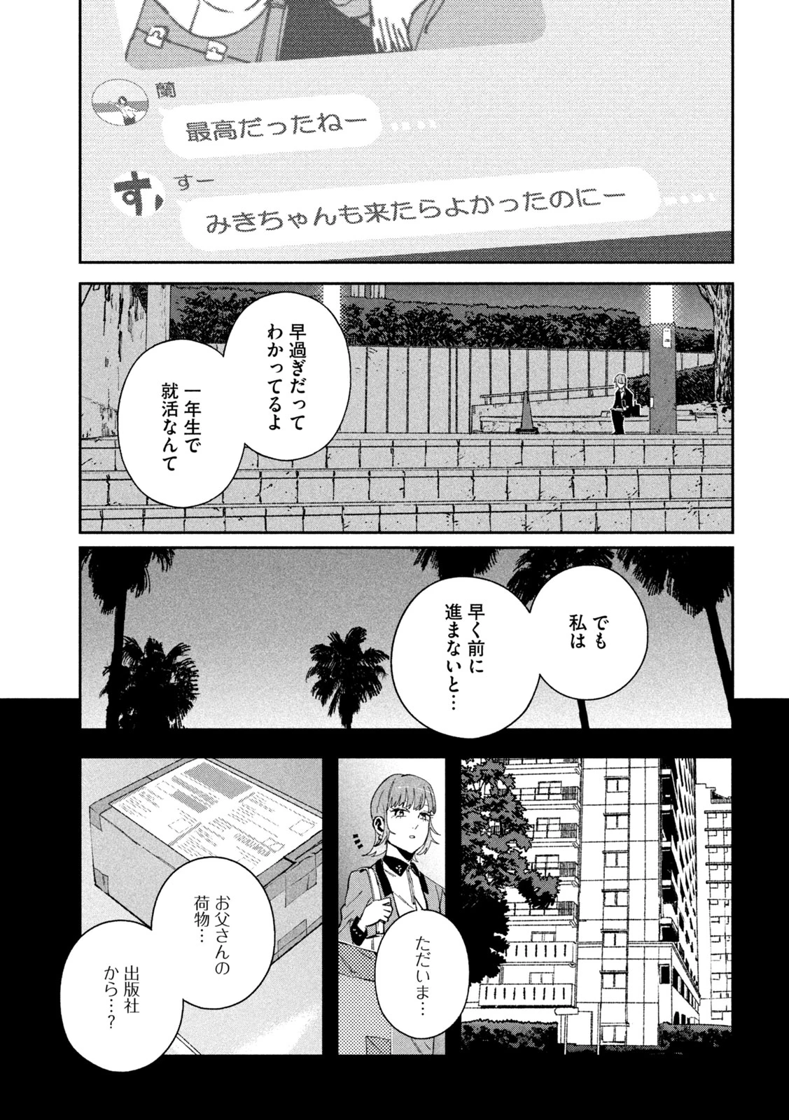 大怪ゲァーチマ 第37話 - 31