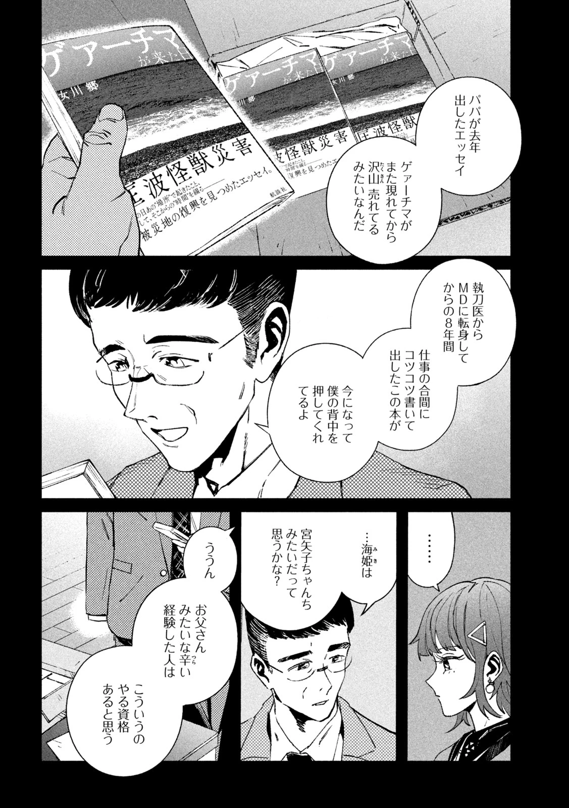 大怪ゲァーチマ 第37話 - 32