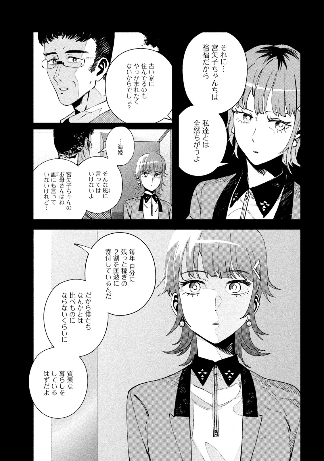 大怪ゲァーチマ 第37話 - 33