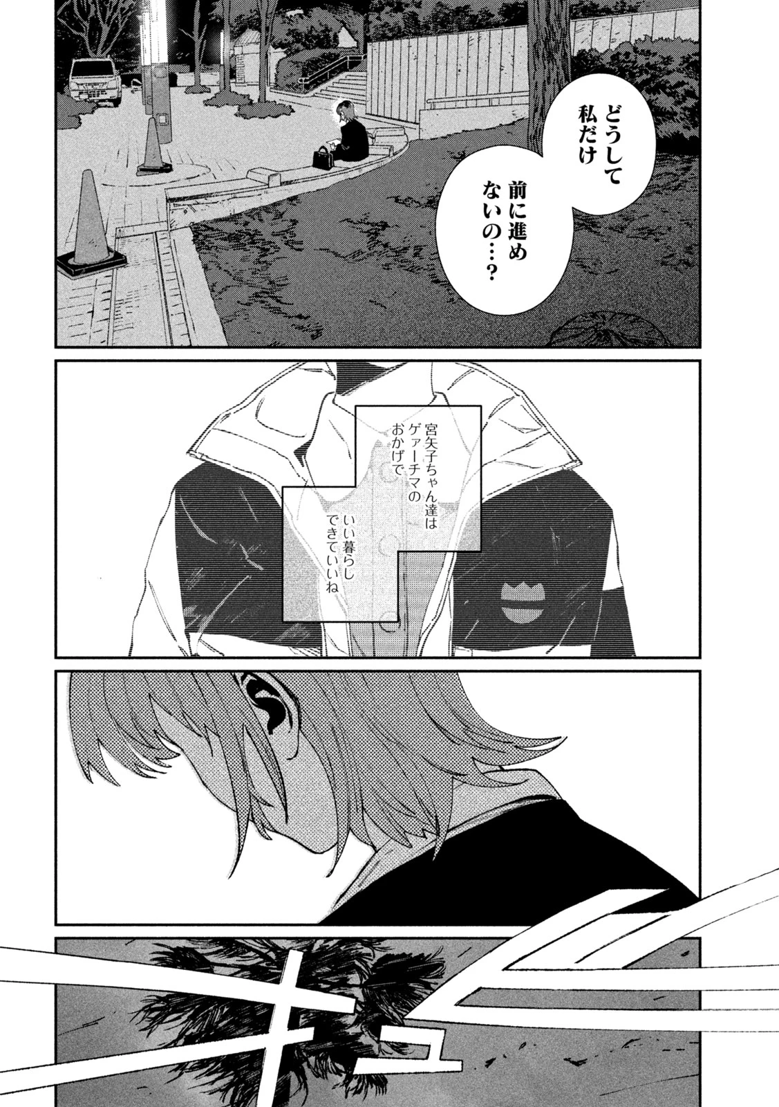大怪ゲァーチマ 第37話 - 34