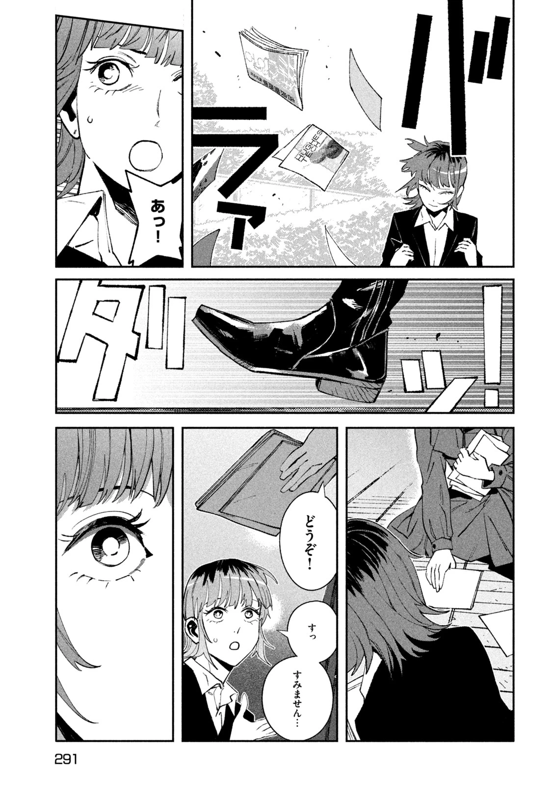 大怪ゲァーチマ 第37話 - 35
