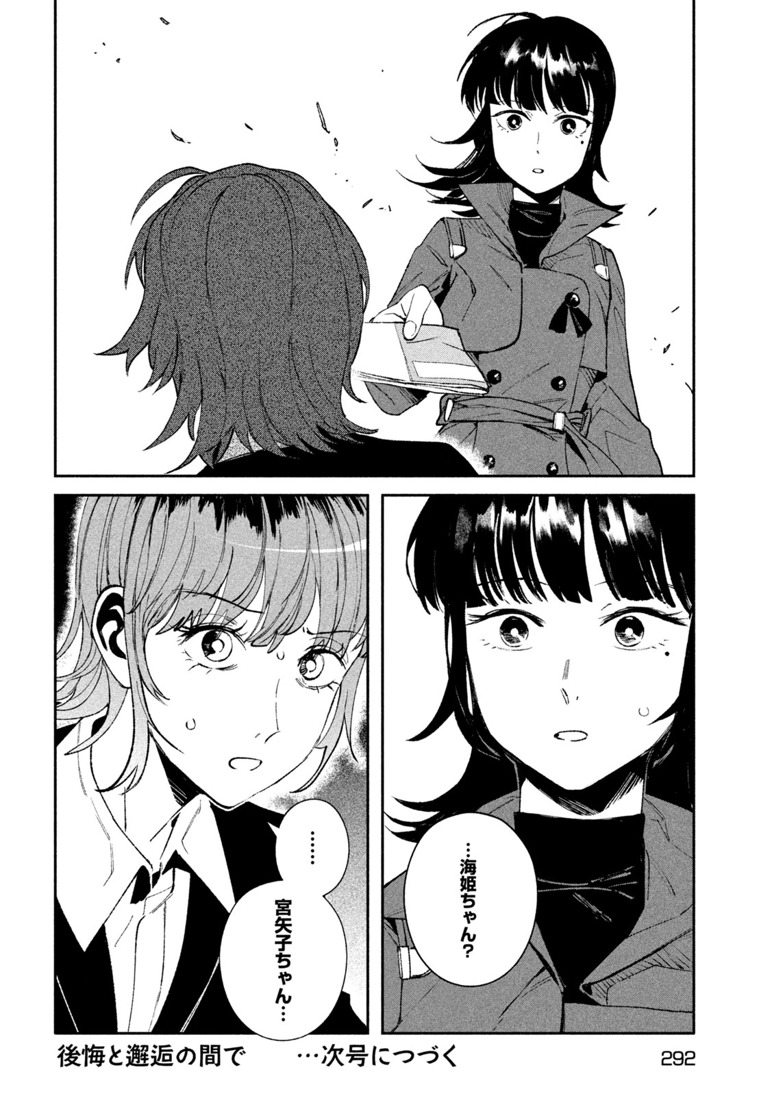 大怪ゲァーチマ 第37話 - 36