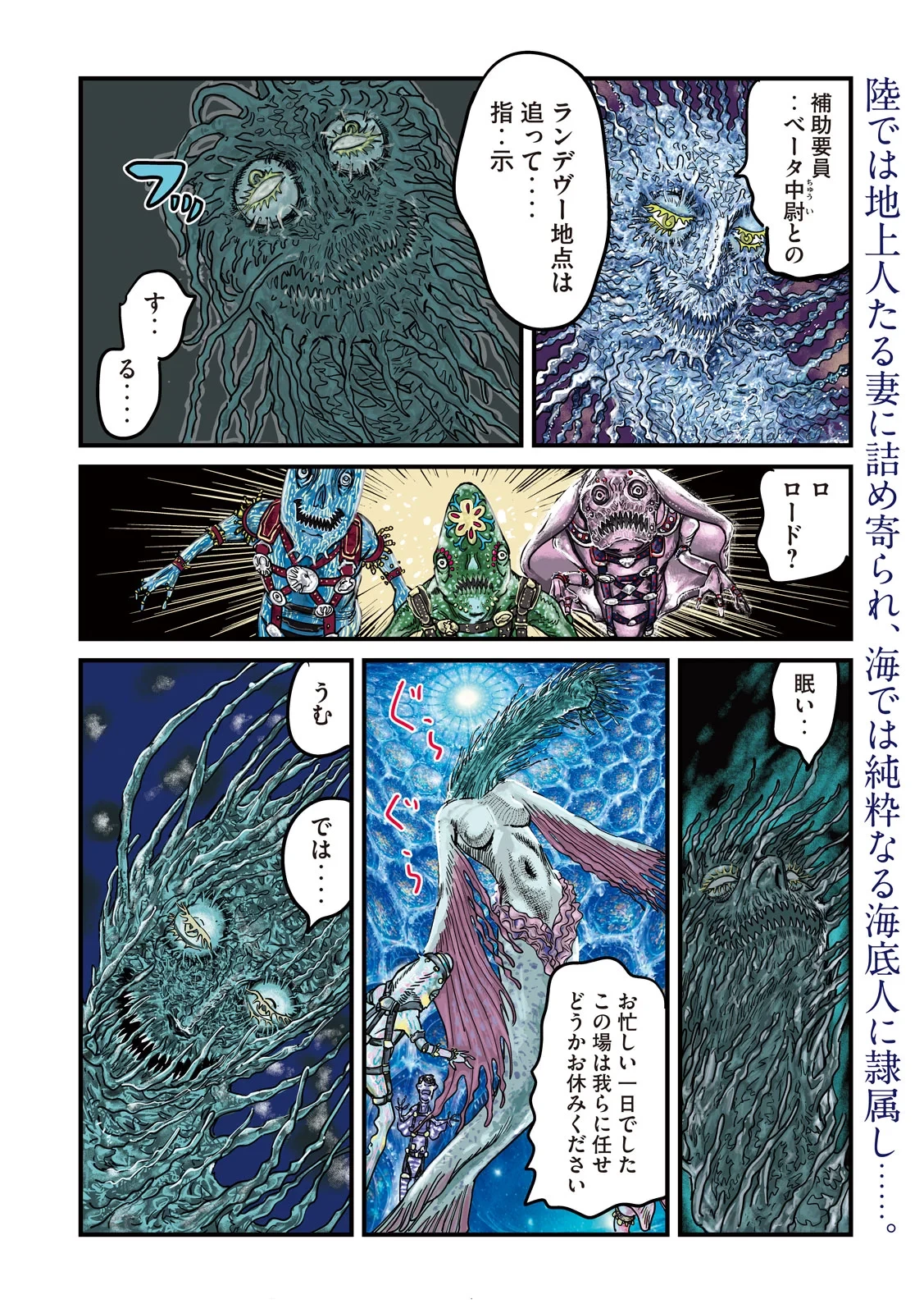 プロトコル・リュウグウ 第2話 - 2