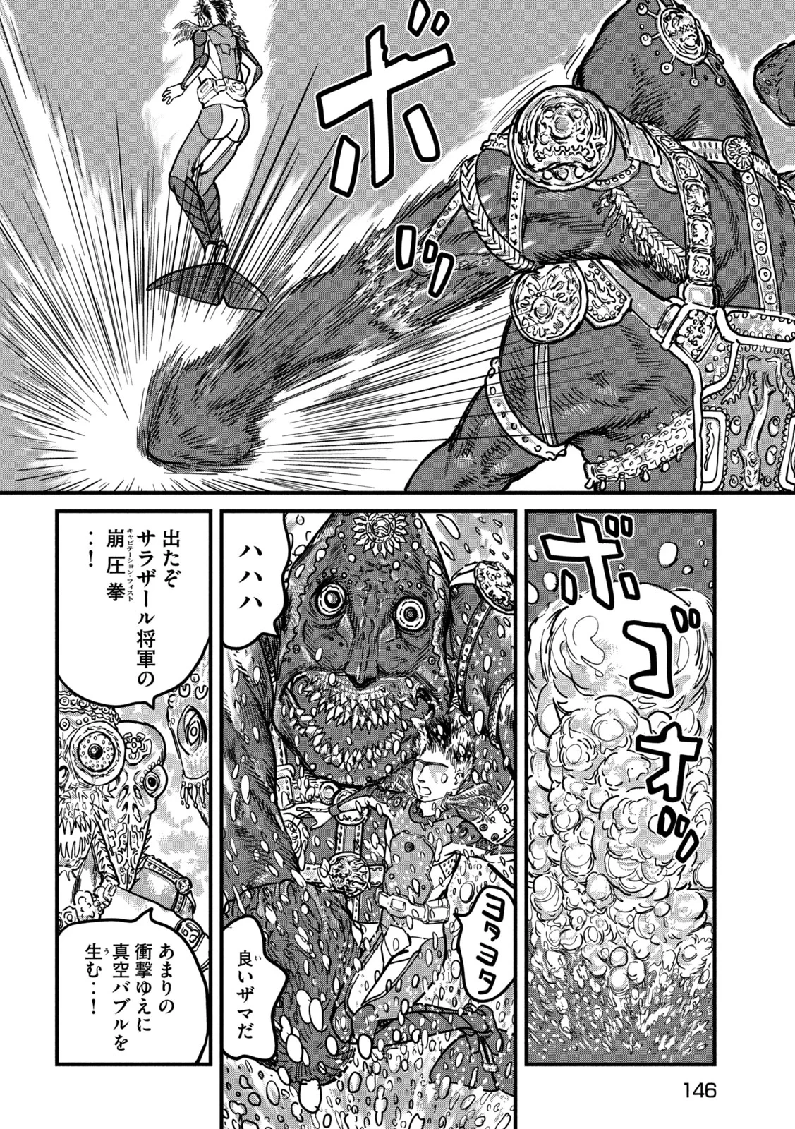プロトコル・リュウグウ 第2話 - 4
