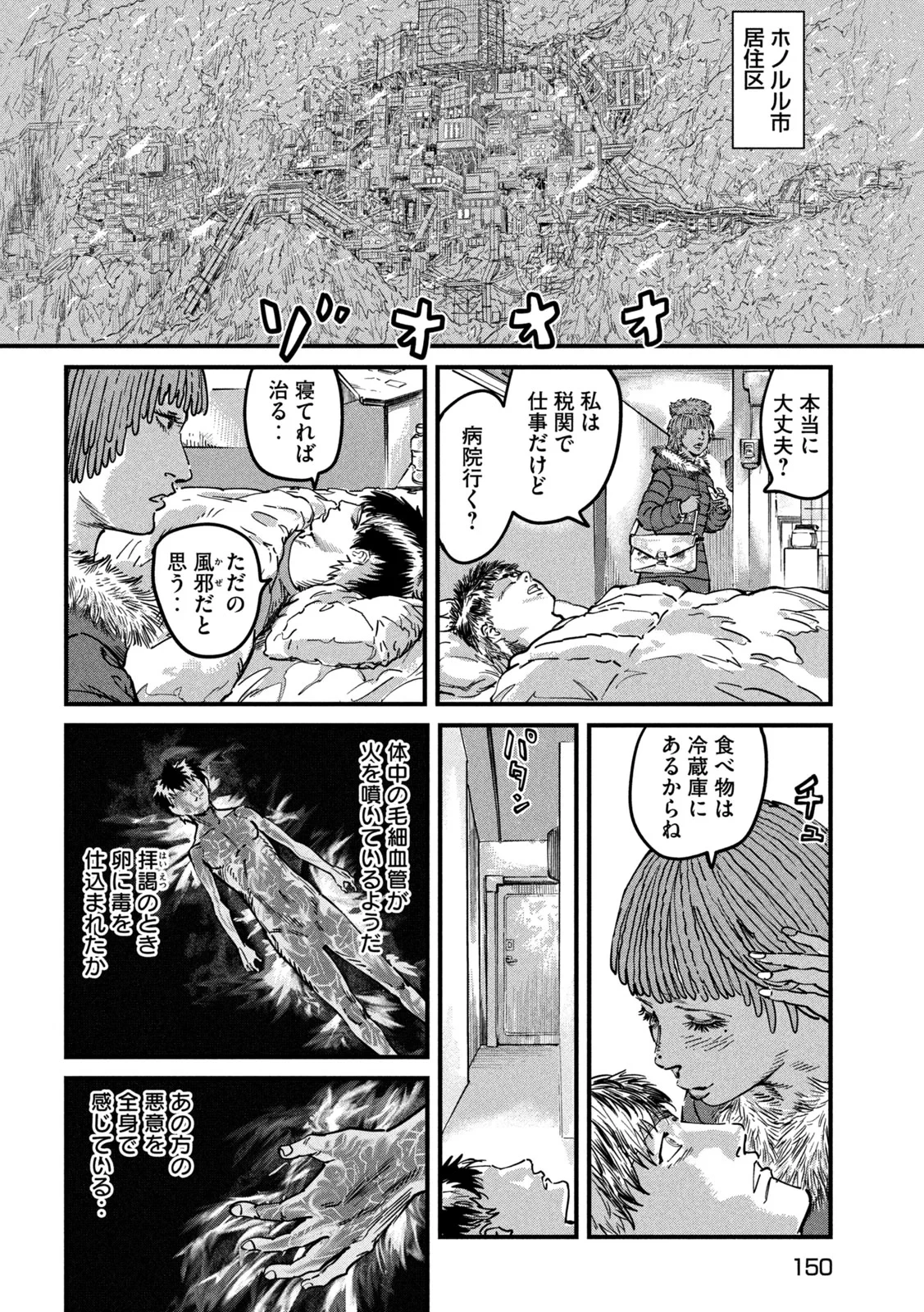 プロトコル・リュウグウ 第2話 - 8