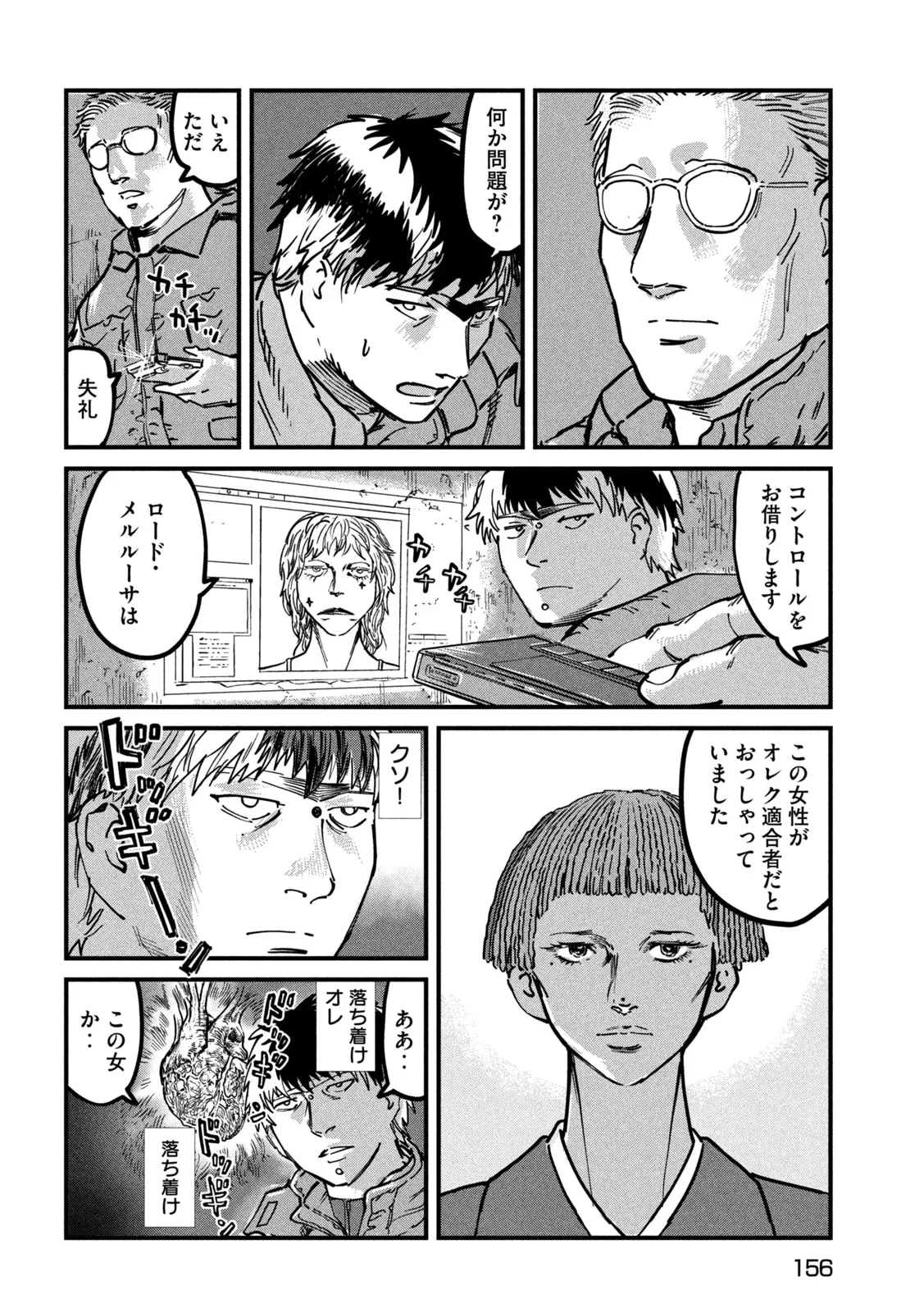 プロトコル・リュウグウ 第2話 - 14