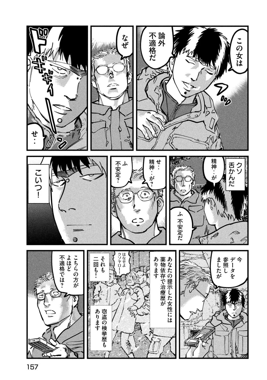 プロトコル・リュウグウ 第2話 - 15