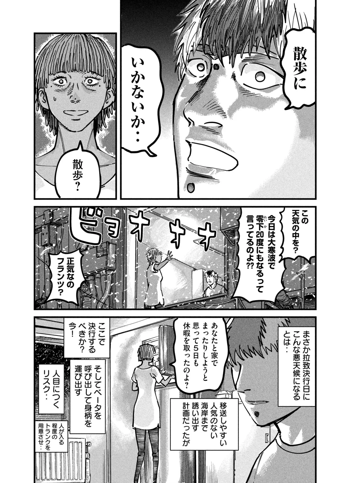 プロトコル・リュウグウ 第2話 - 19