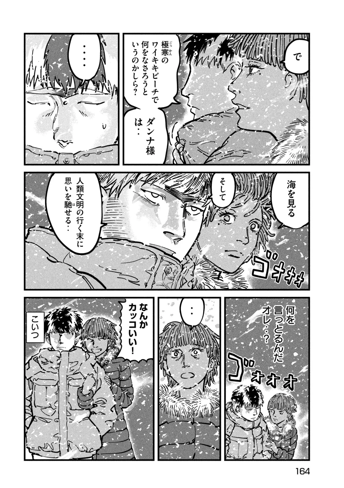 プロトコル・リュウグウ 第2話 - 22