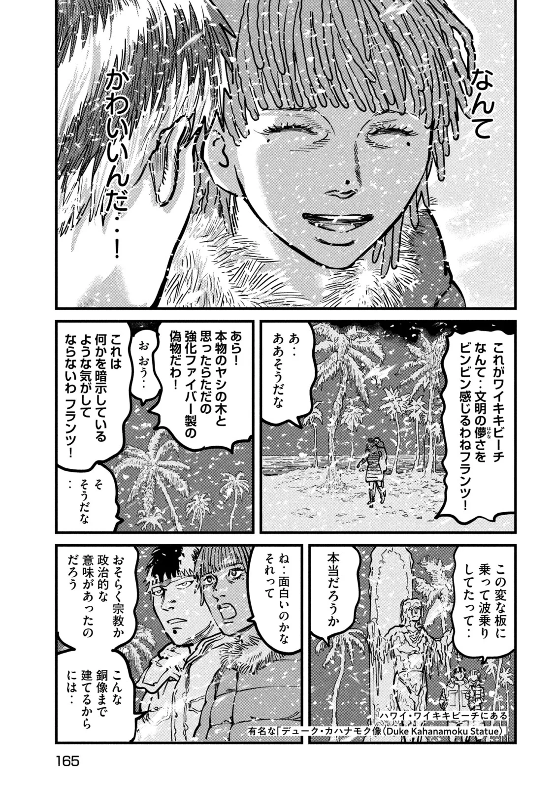 プロトコル・リュウグウ 第2話 - 23