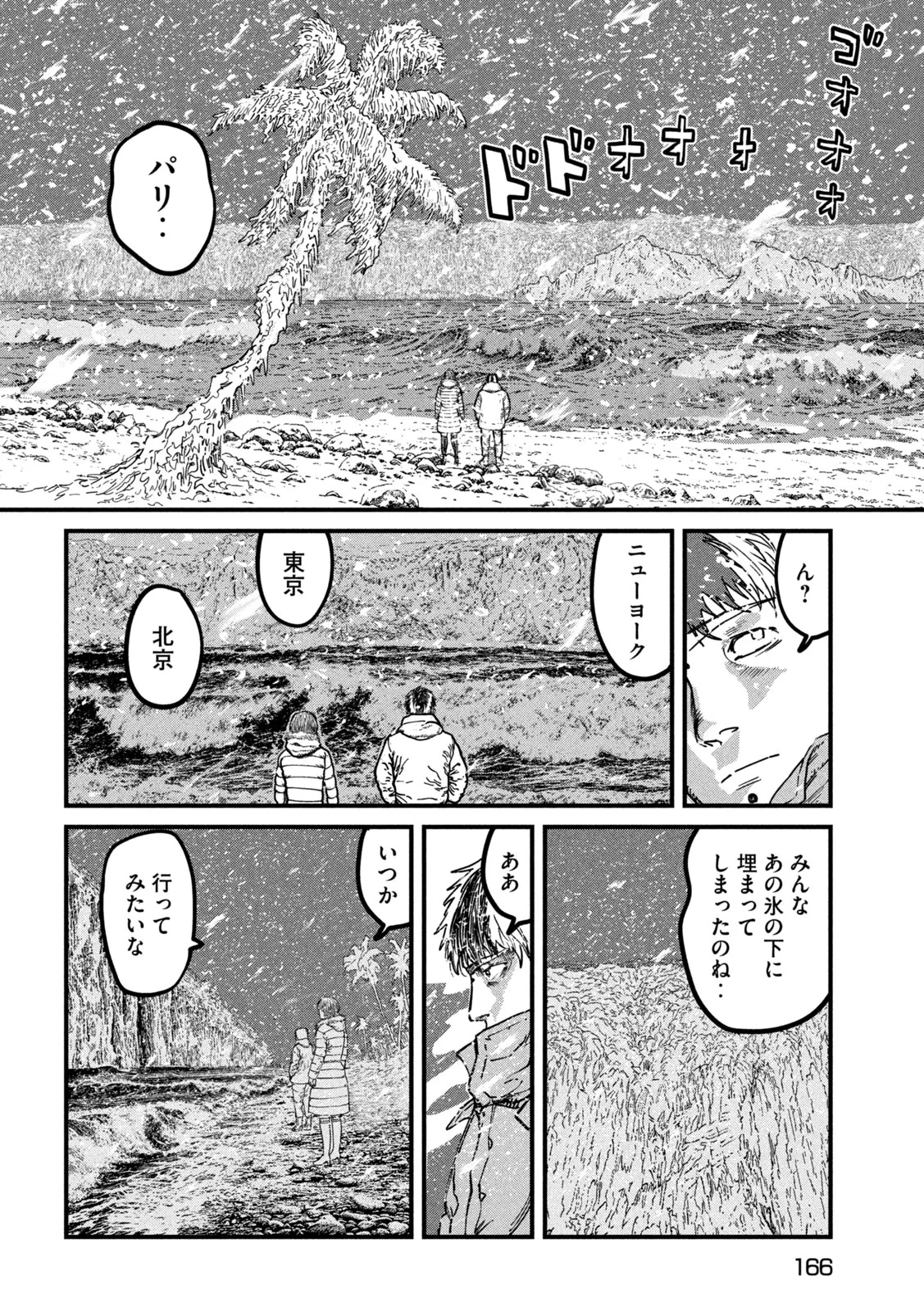プロトコル・リュウグウ 第2話 - 24