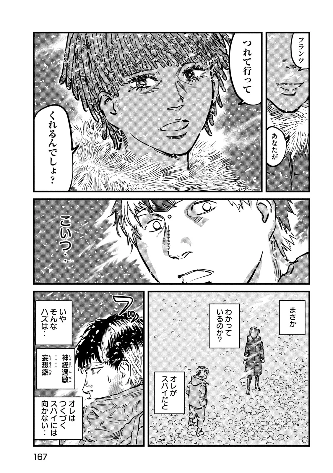 プロトコル・リュウグウ 第2話 - 25